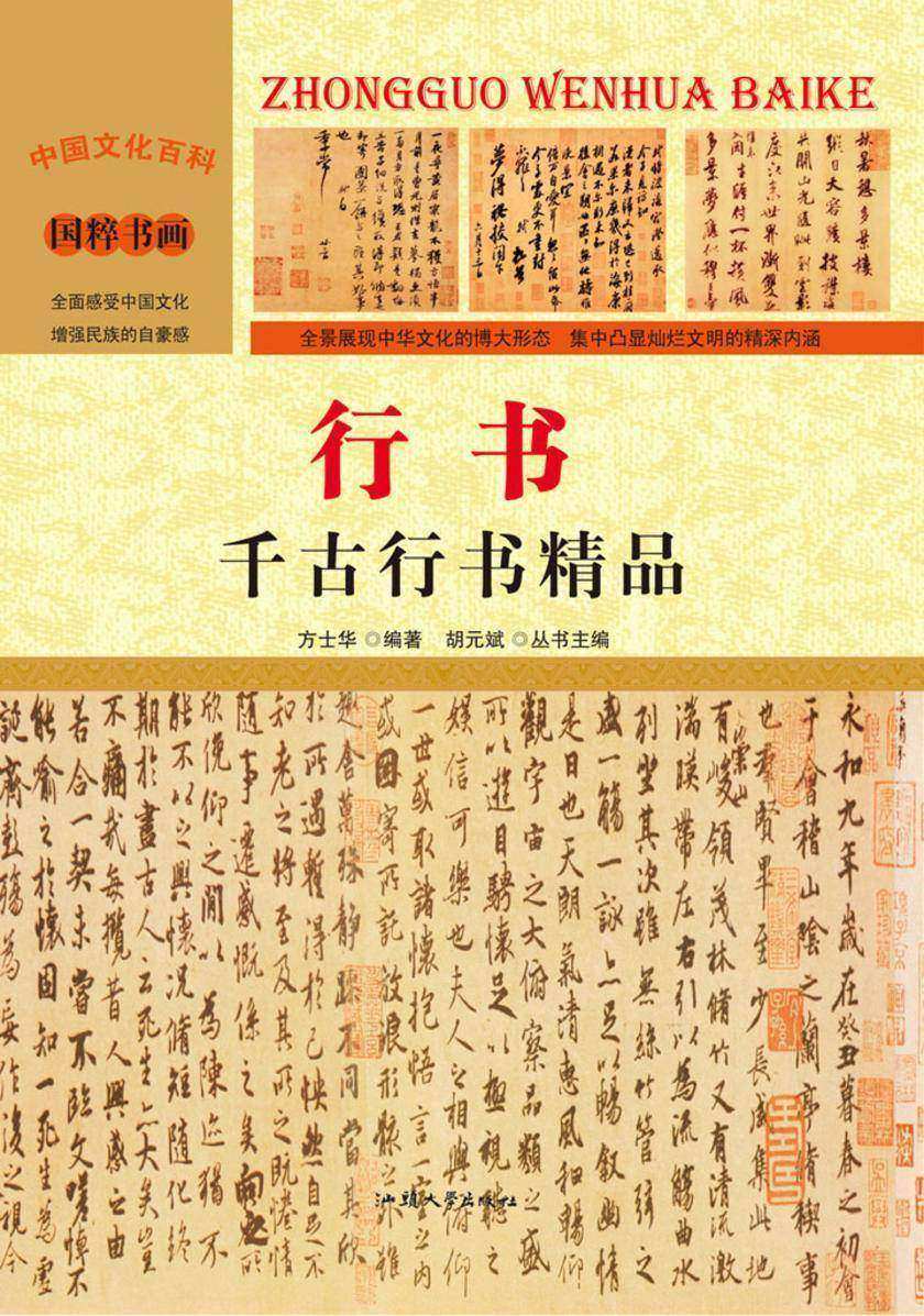 行书:千古行书精品