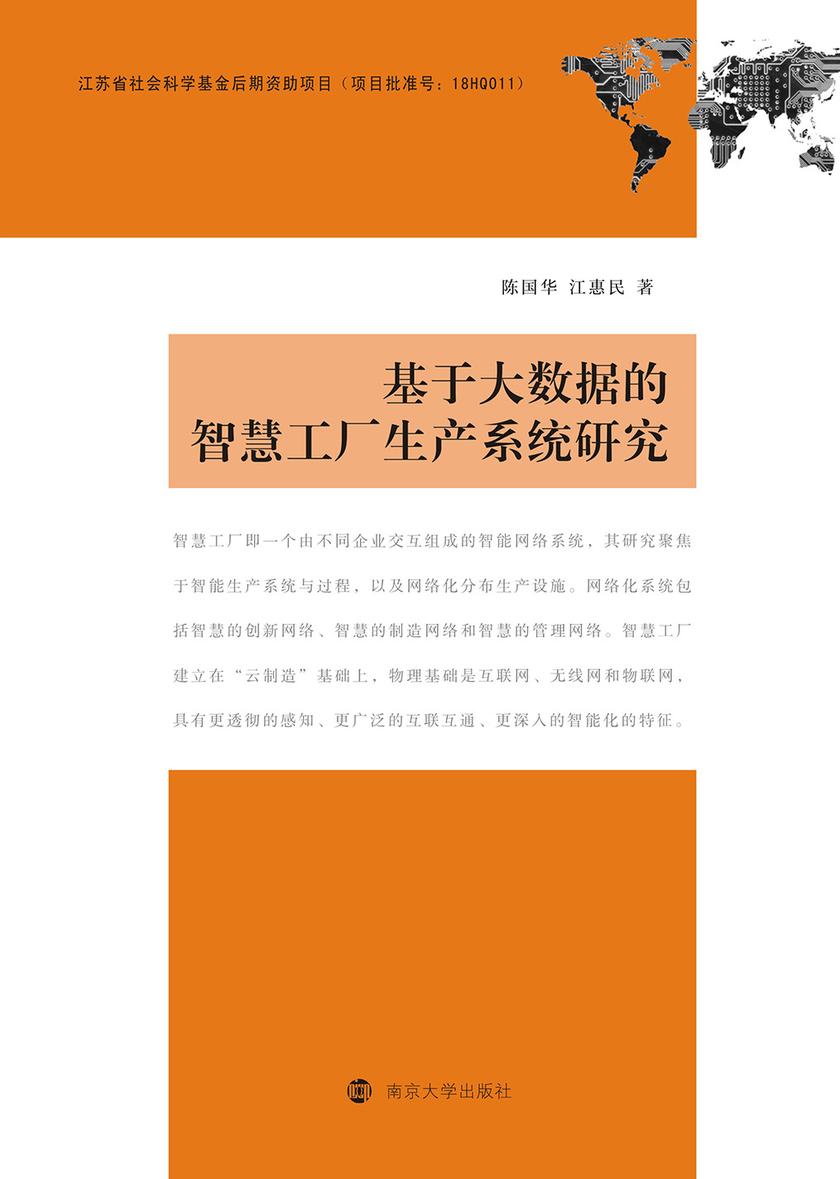 基于大数据的智慧工厂生产系统研究