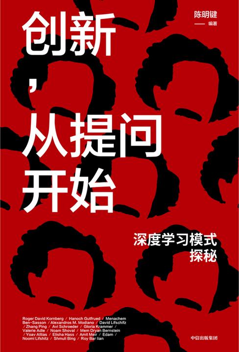 创新,从提问开始:深度学习模式探秘