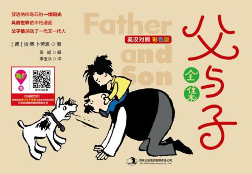 父与子全集