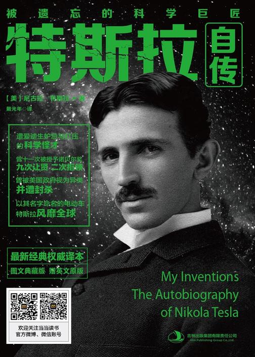 特斯拉自传