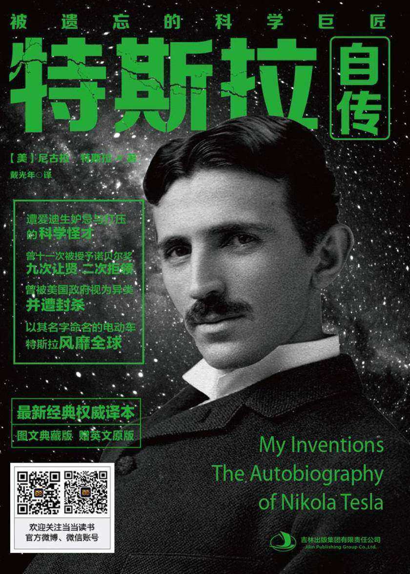 特斯拉自传
