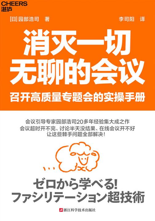 消灭一切无聊的会议