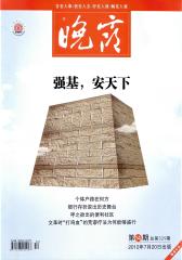 晚霞 半月刊 2012年14期(电子杂志)(仅适用PC阅读)