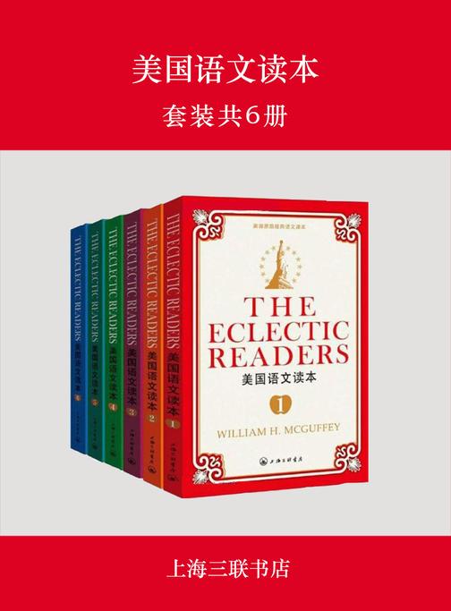 美国语文读本（套装6册）美国原版经典语文课本