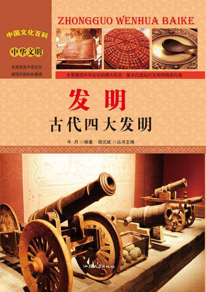 发明：古代四大发明
