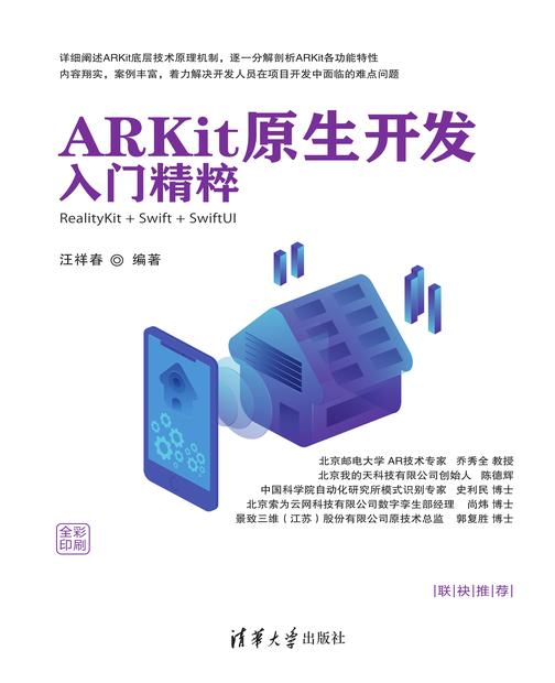 ARKit原生开发入门精粹——RealityKit + Swift + SwiftUI