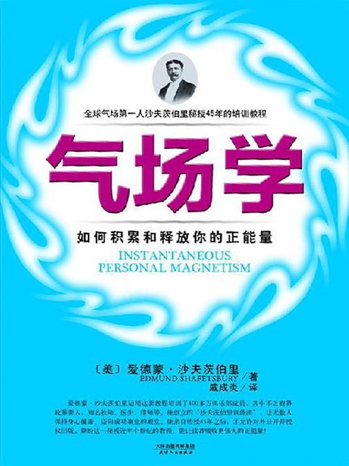 气场学