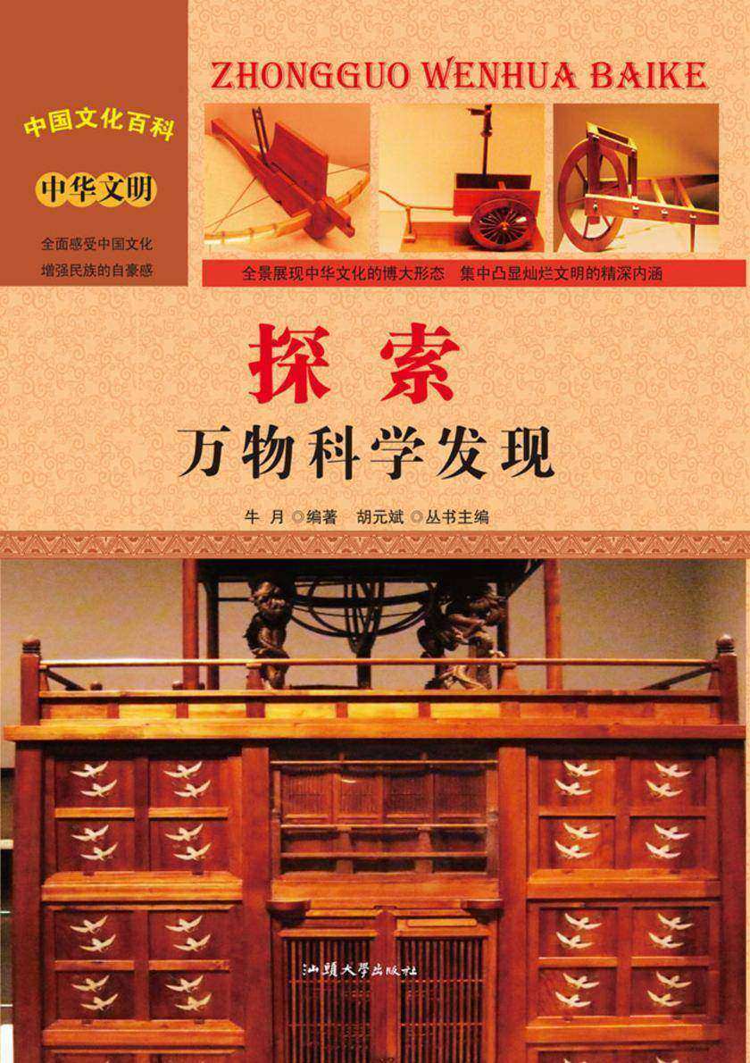 探索：万物科学发现