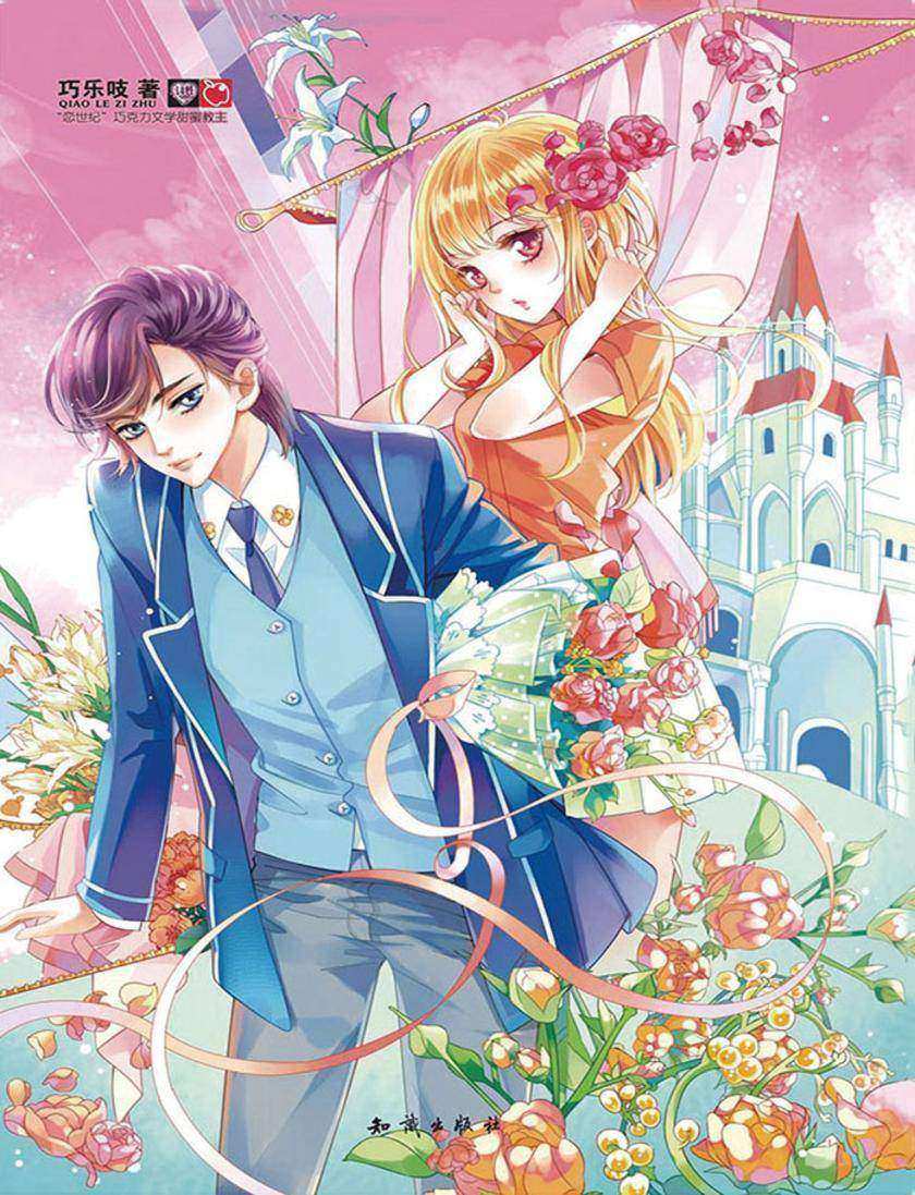 蔷薇的秘密盟约