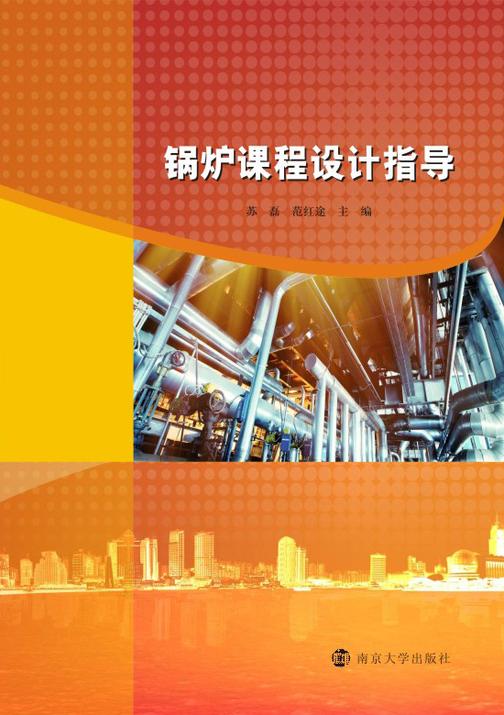 锅炉课程设计指导