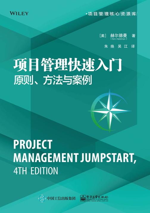 项目管理快速入门:原则、方法与案例