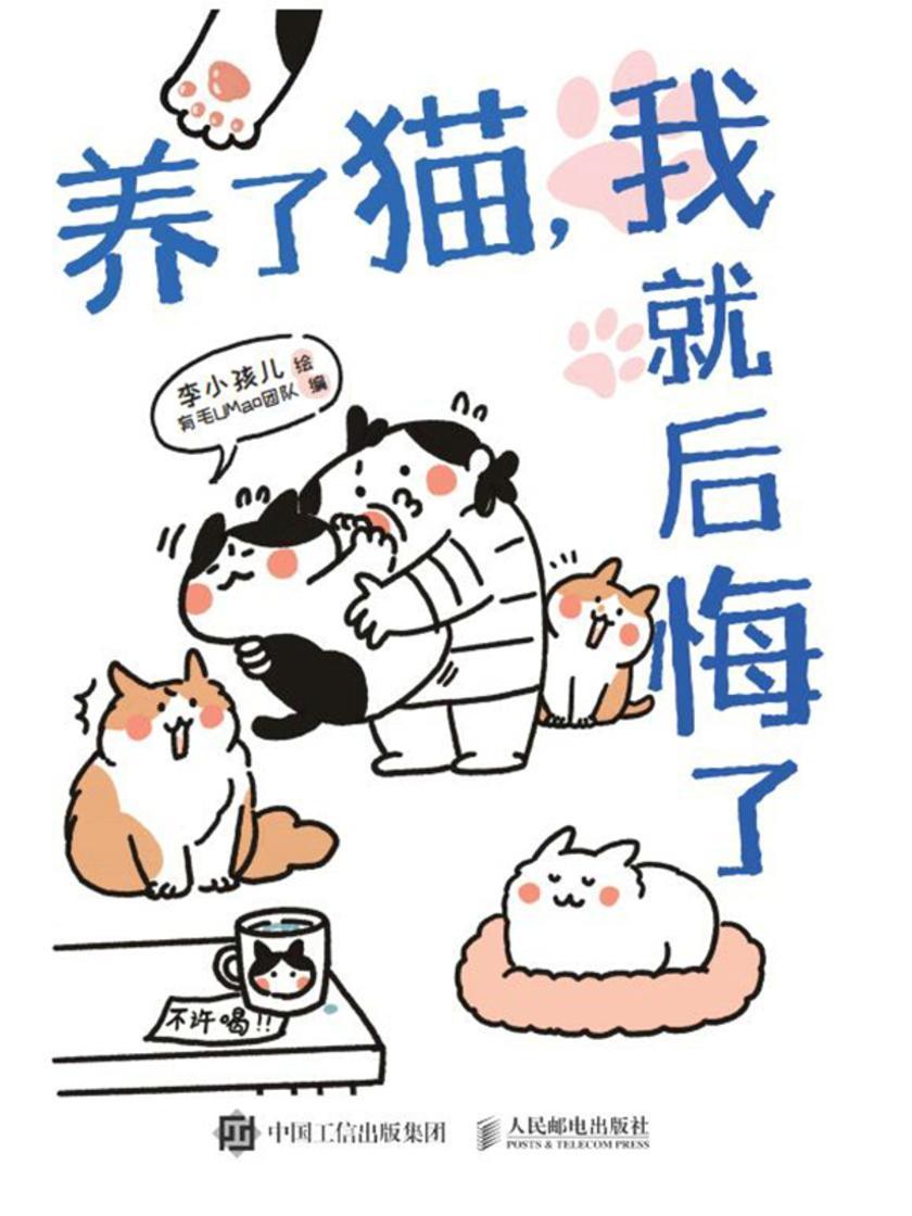 养了猫,我就后悔了