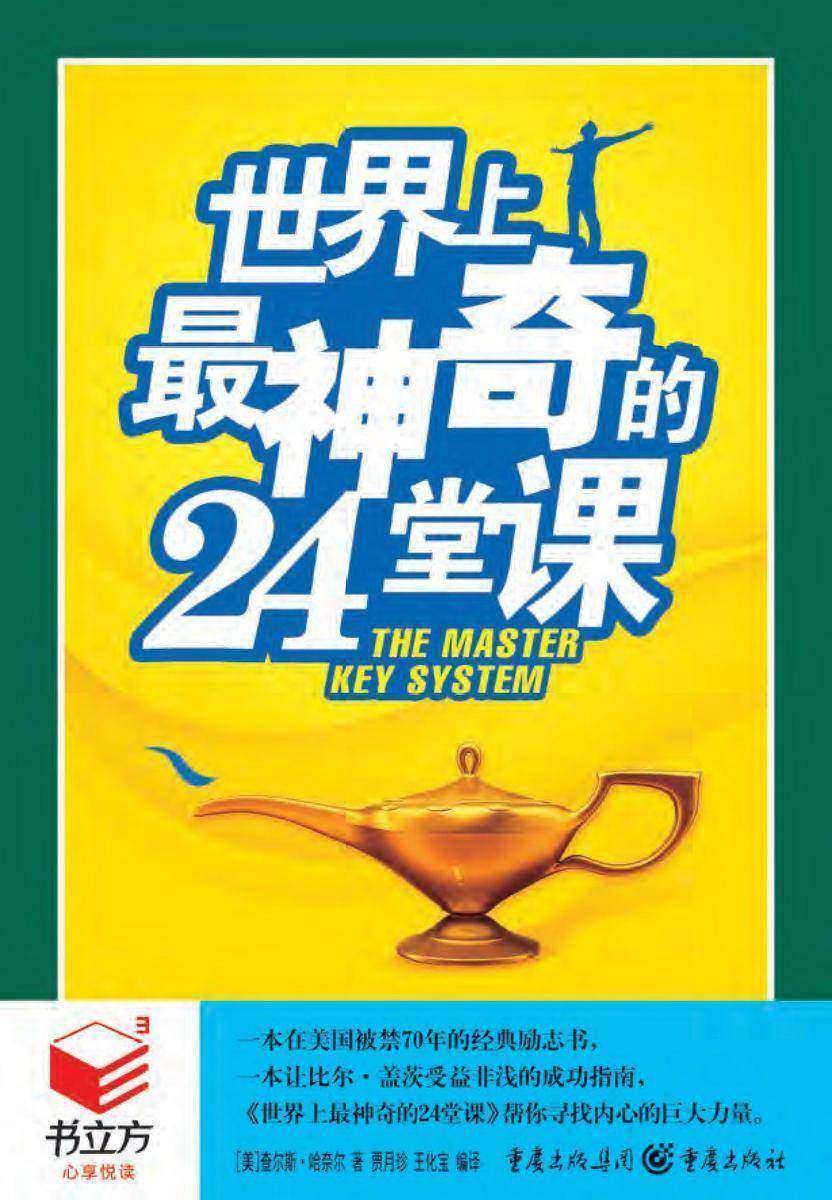 世界上最神奇的24堂课