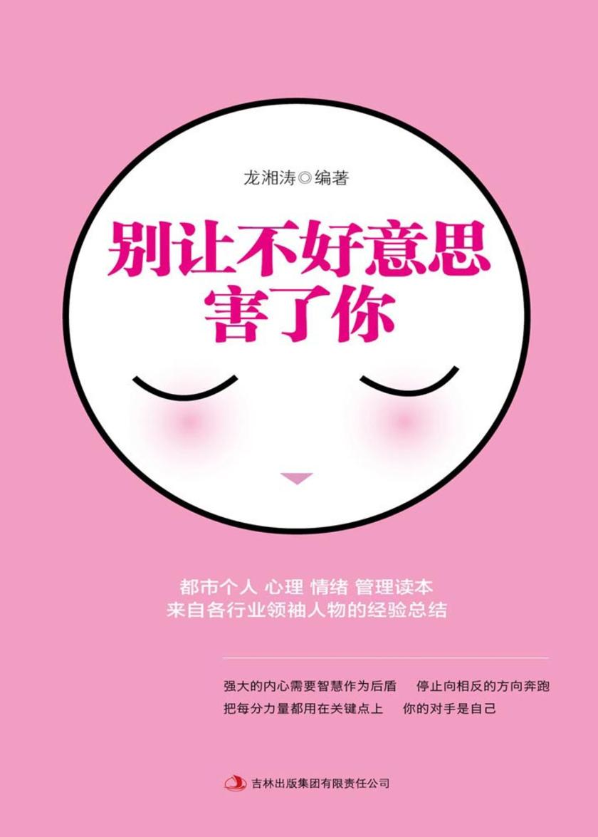 别让不好意思害了你