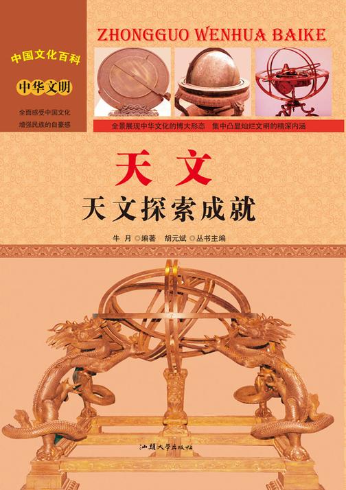 天文：天文探索成就