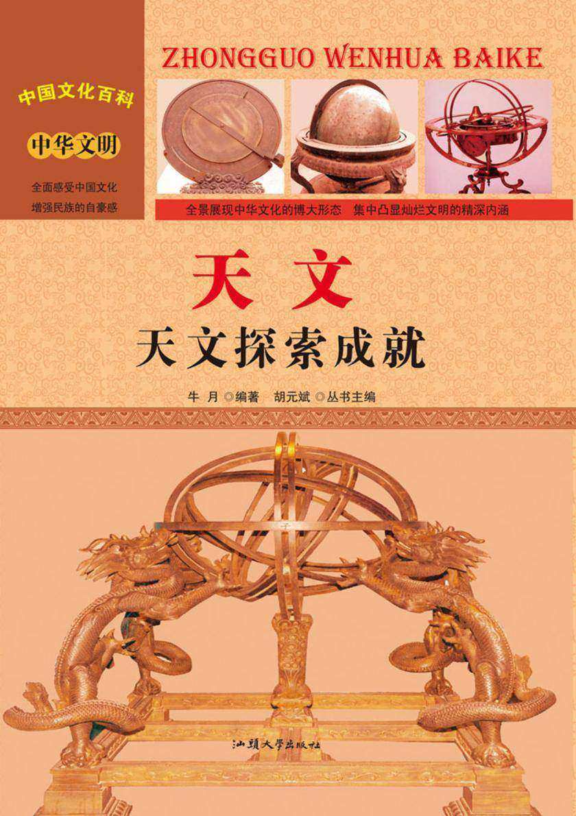 天文:天文探索成就