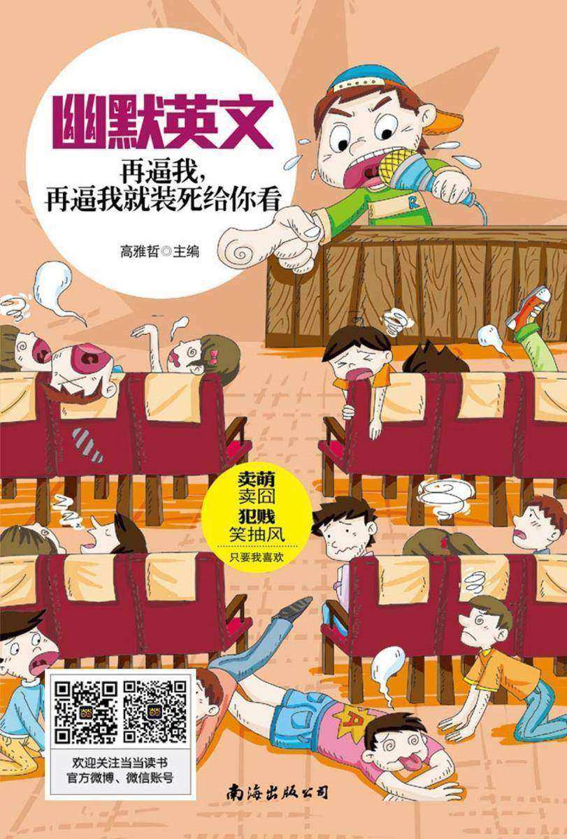 再逼我，再逼我就装死给你看