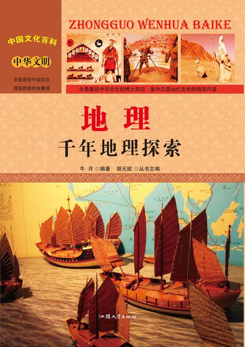 地理：千年地理探索