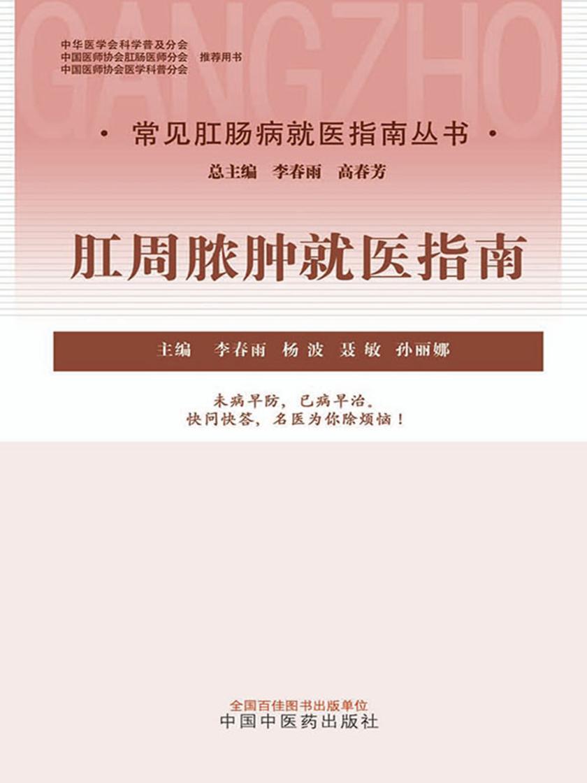 肛周脓肿就医指南