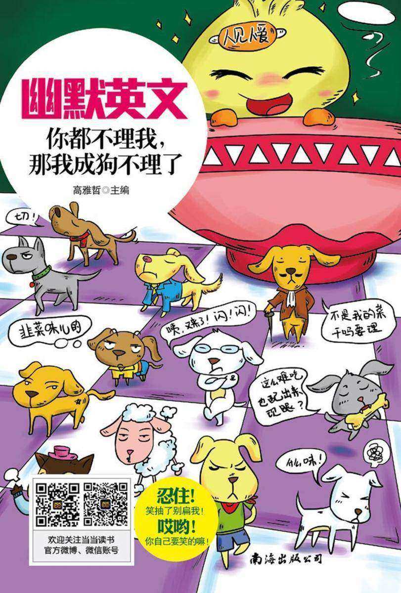 你都不理我，那我成狗不理了