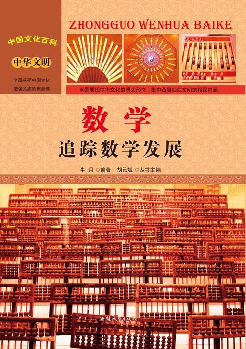 数学：追踪数学发展