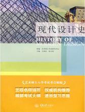 现代设计史