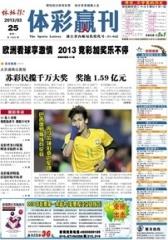 体彩赢刊 周刊 2013年第033期(电子杂志)(仅适用PC阅读)