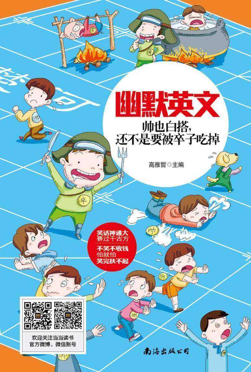 帅也白搭，还不是要被卒子吃掉