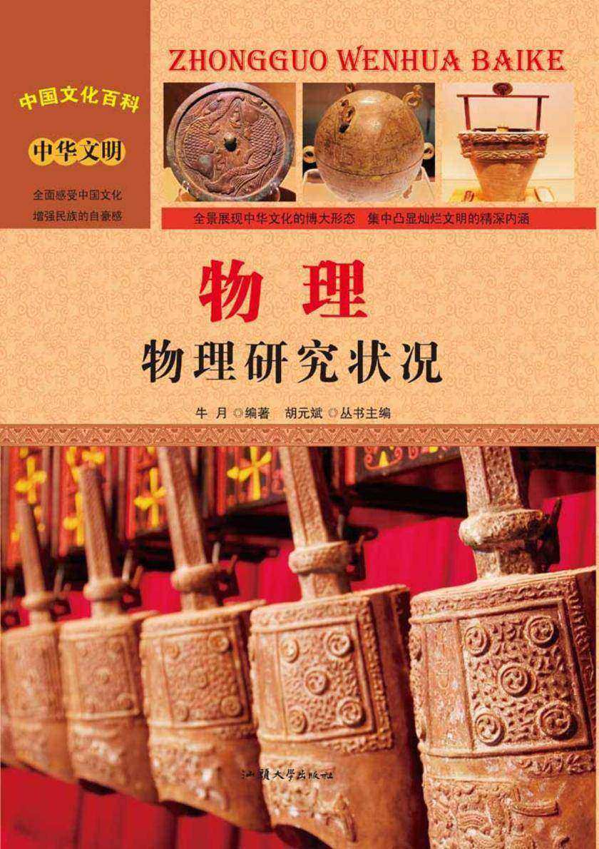 物理:物理研究状况