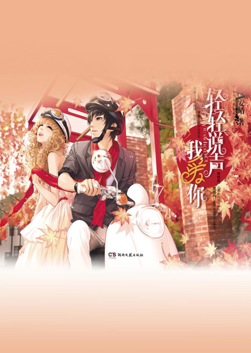 轻轻说声我爱你