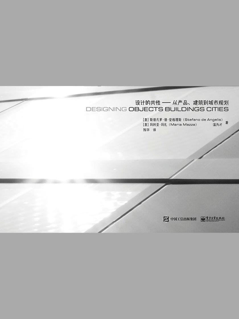 设计的共性——从产品、建筑到城市规划