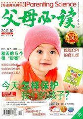 父母 月刊 2011年10期(电子杂志)(仅适用PC阅读)