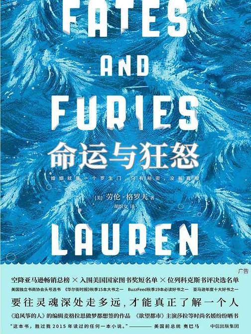 命运与狂怒