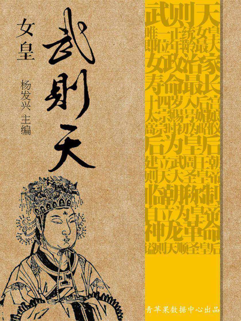 女皇武则天