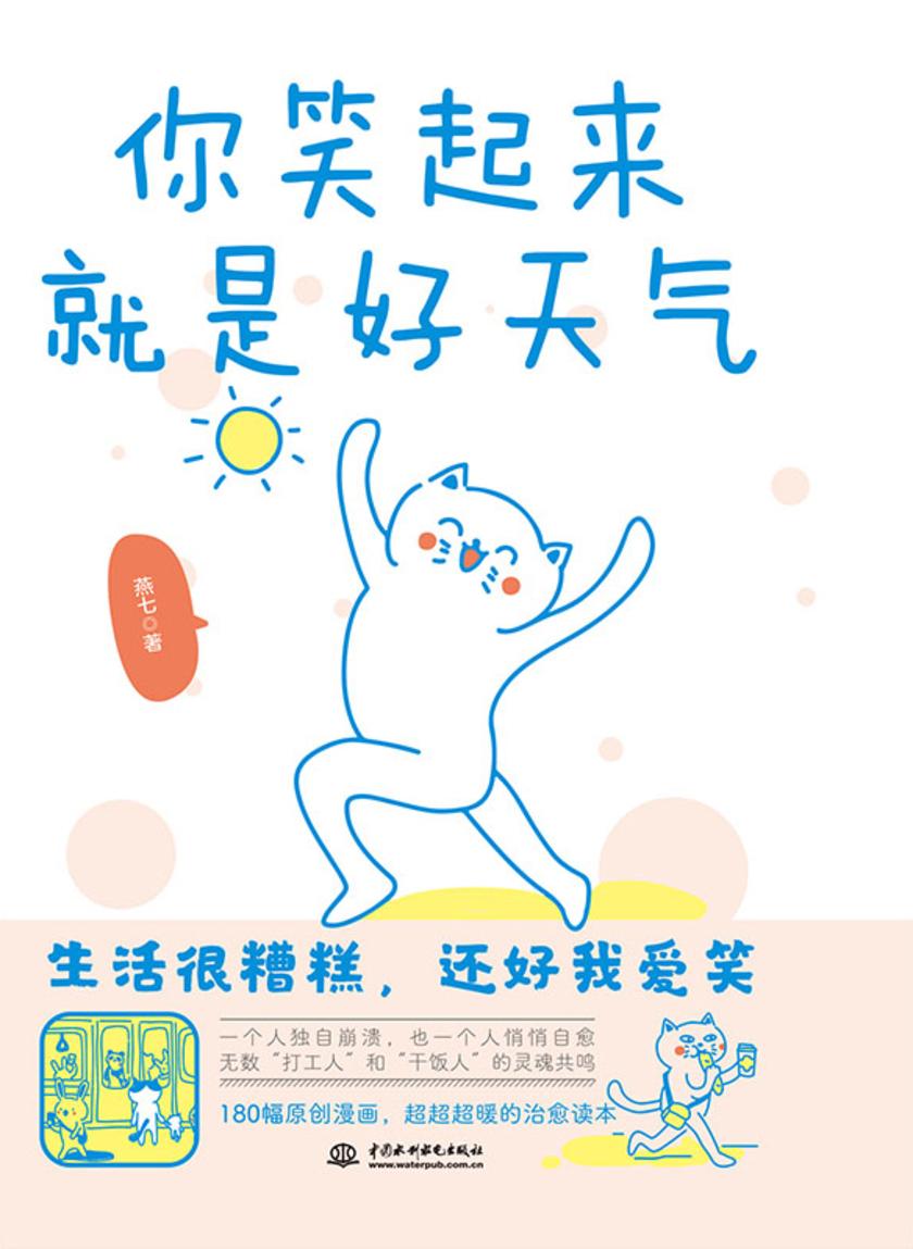 你笑起来就是好天气