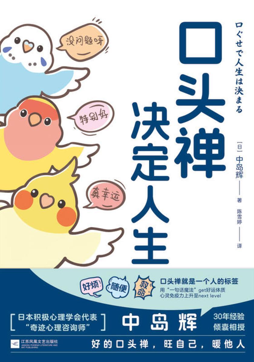 口头禅决定人生