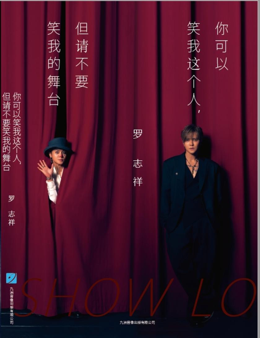 你可以笑我这个人,但请不要笑我的舞台