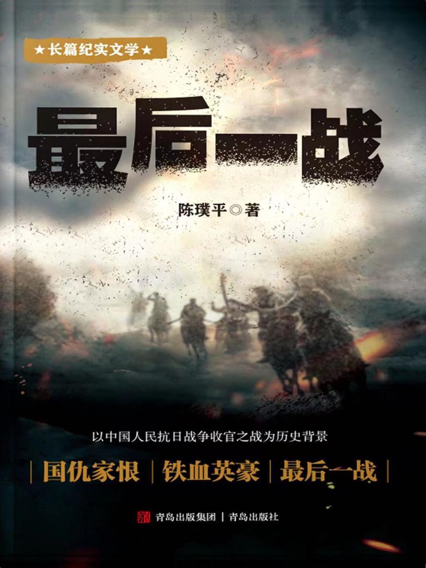 *后一战