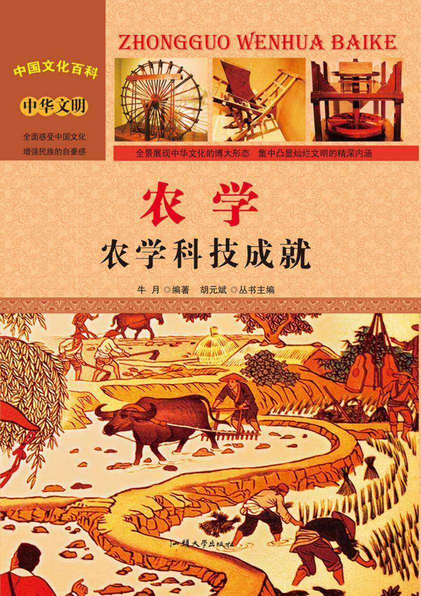 农学：农学科技成就