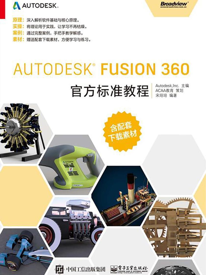 Autodesk Fusion 360官方标准教程