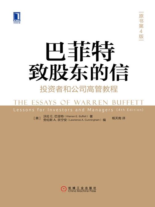 巴菲特致股东的信:投资者和公司高管教程(原书第4版)