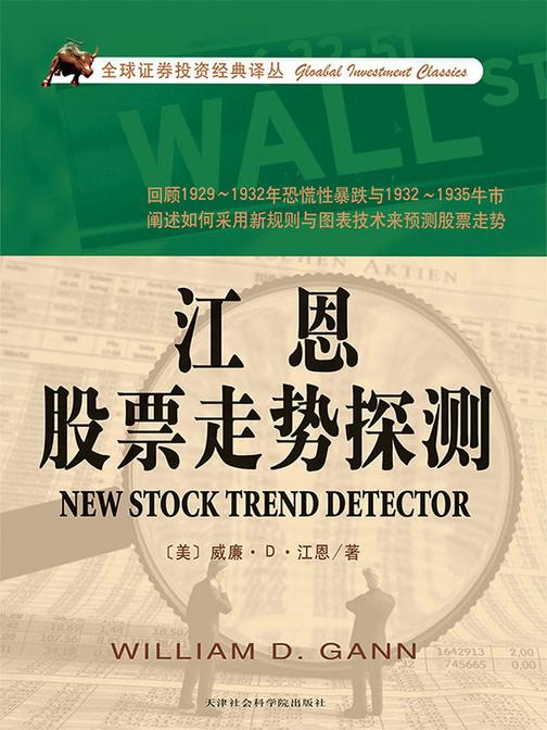 江恩股票走势探测