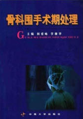 骨科围手术期处理(仅适用PC阅读)