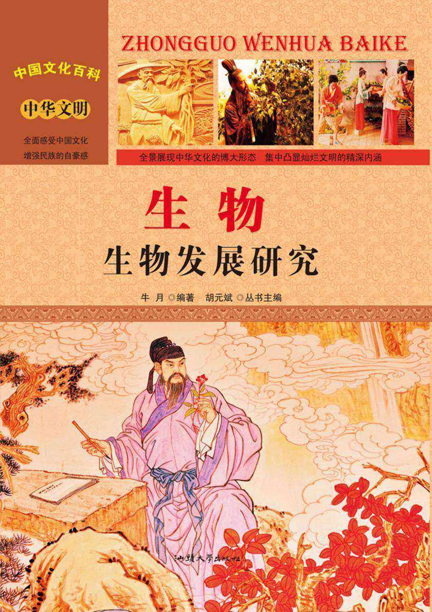 生物：生物发展研究