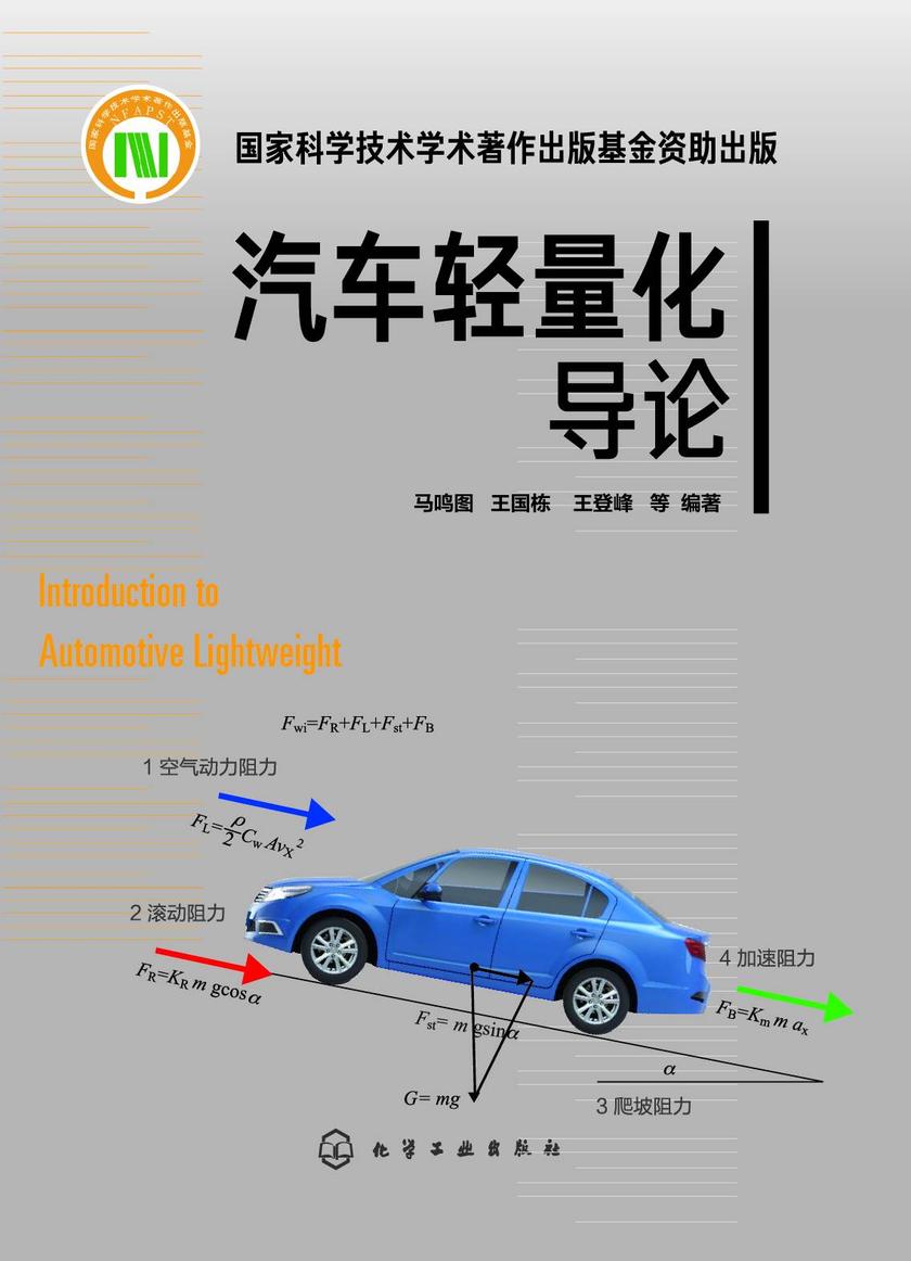 汽车轻量化导论