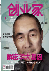 创业家 月刊 2013年4月(电子杂志)(仅适用PC阅读)
