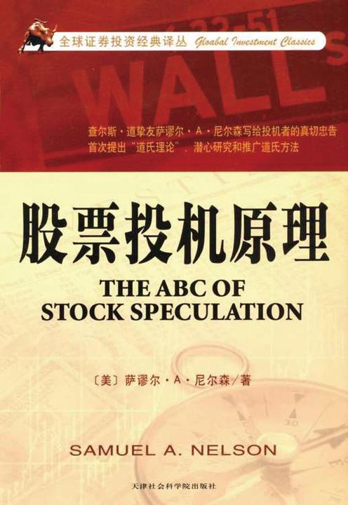 股票投机原理