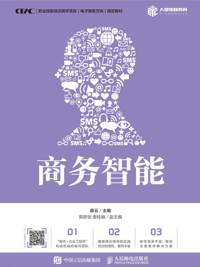 商务智能