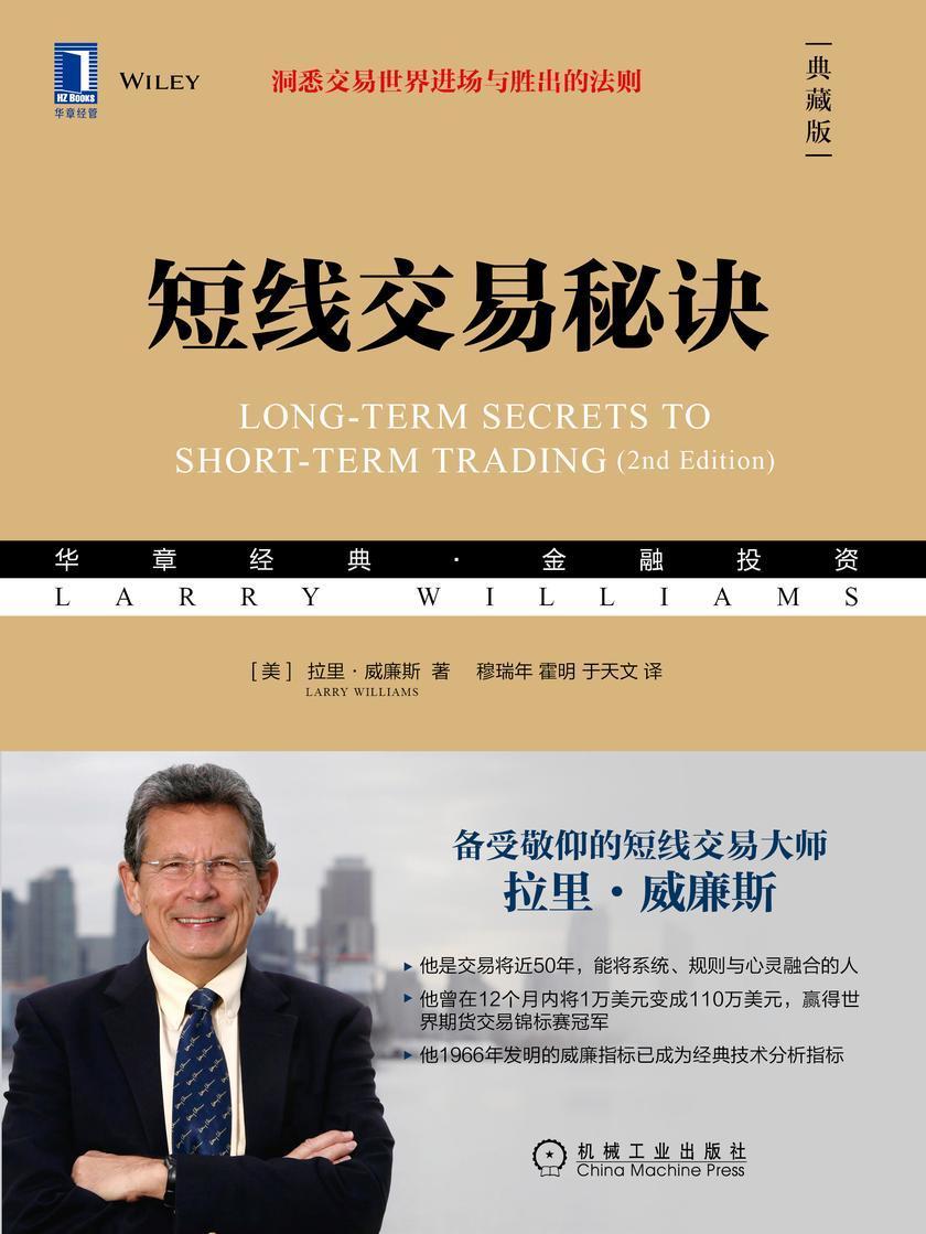 短线交易秘诀(典藏版)